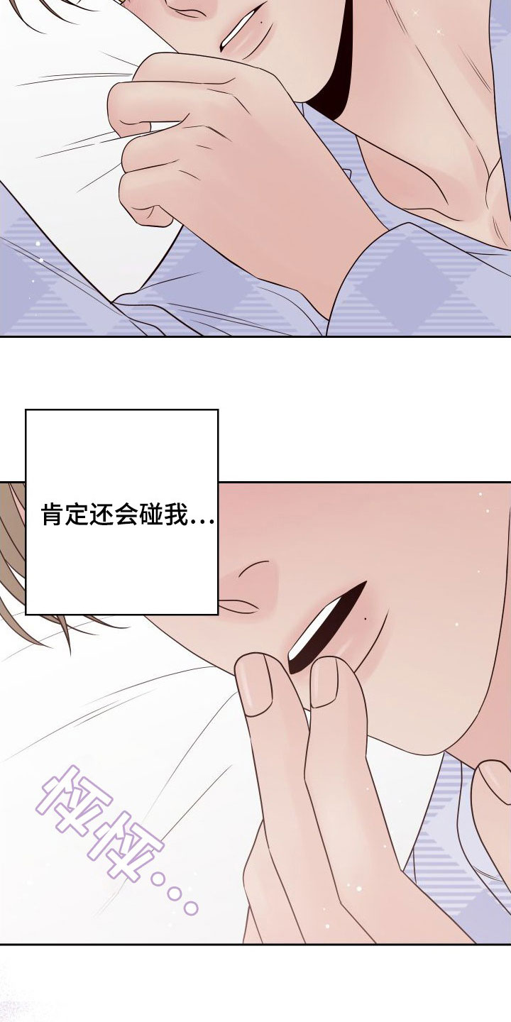 演员的工作职责漫画,第101章：【第二季】幻想2图