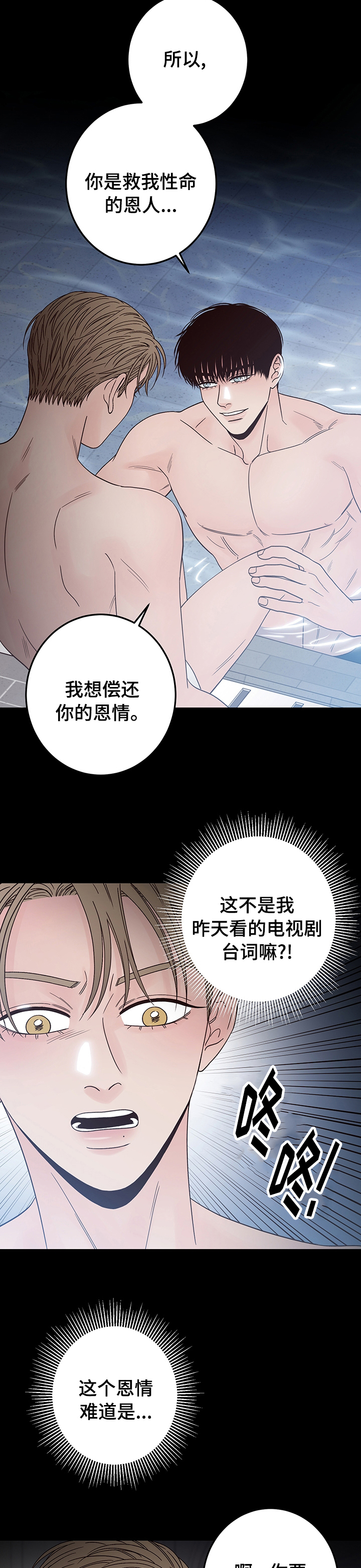 演员的工作职责漫画,第31章：偿还2图