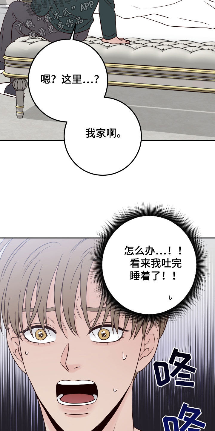 演员的梦想漫画,第95章：【第二季】拒绝1图