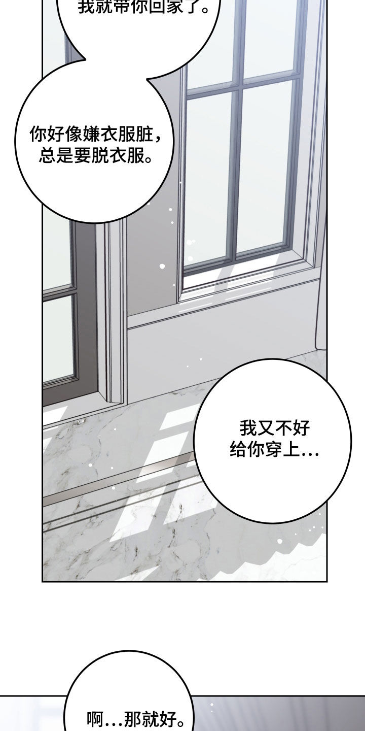 演员的梦想漫画,第95章：【第二季】拒绝2图