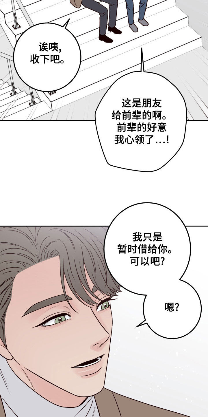 演员的品格选手漫画,第90章：【第二季】因为喜欢2图