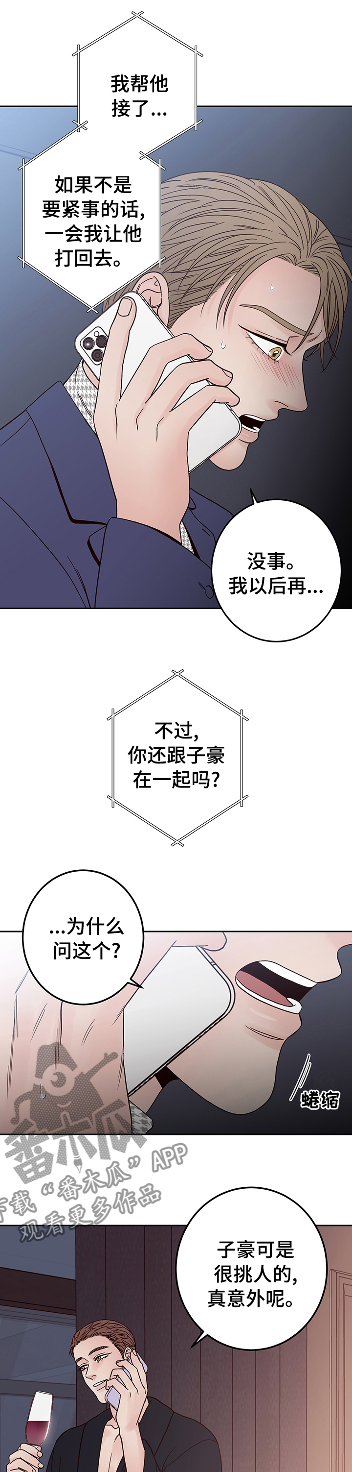 演员的品格捧红了漫画,第27章：没心情了1图