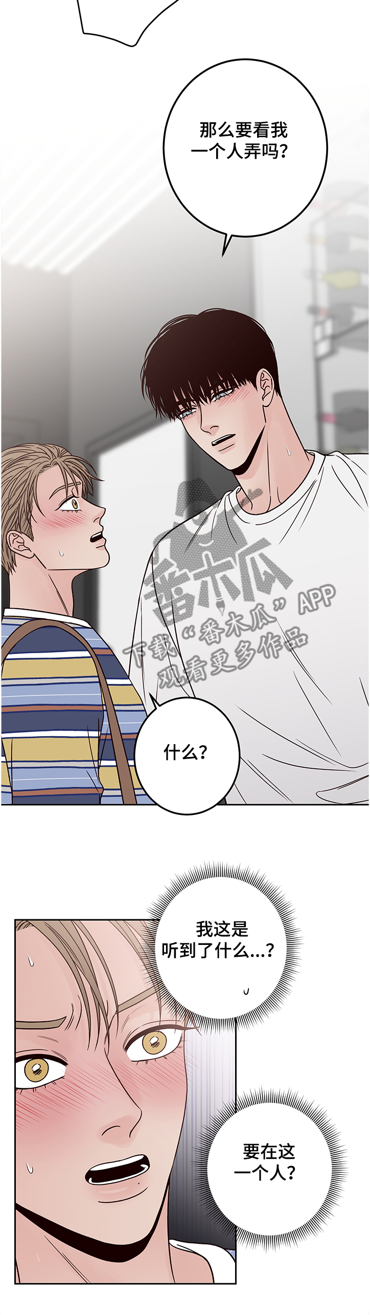 演员的品格捧红了漫画,第44章：我来吩咐1图