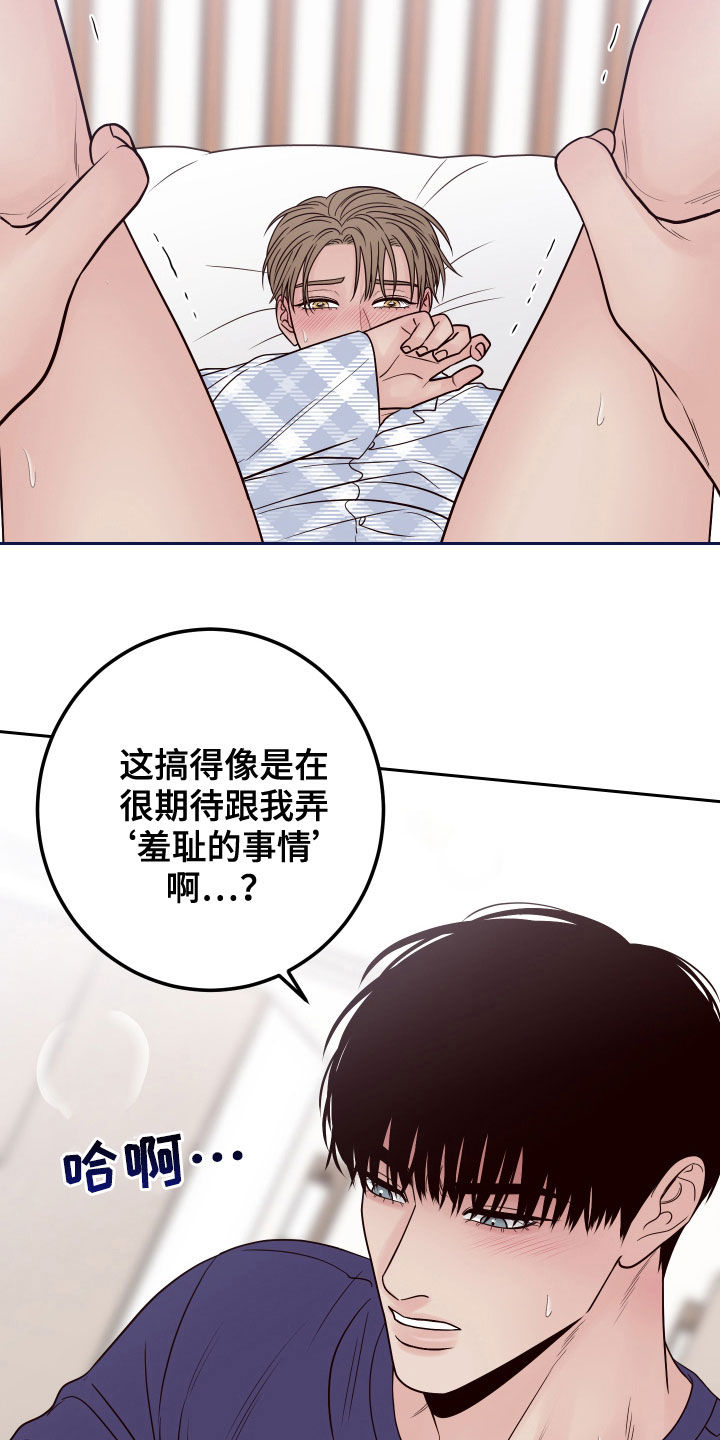 演员的梦想漫画,第69章：【第二季】别这样1图