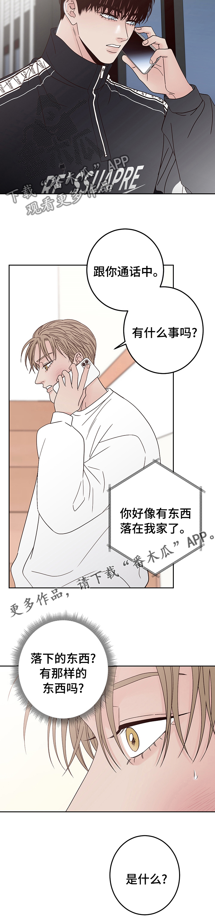 演员的品格选手漫画,第36章：落下的东西1图