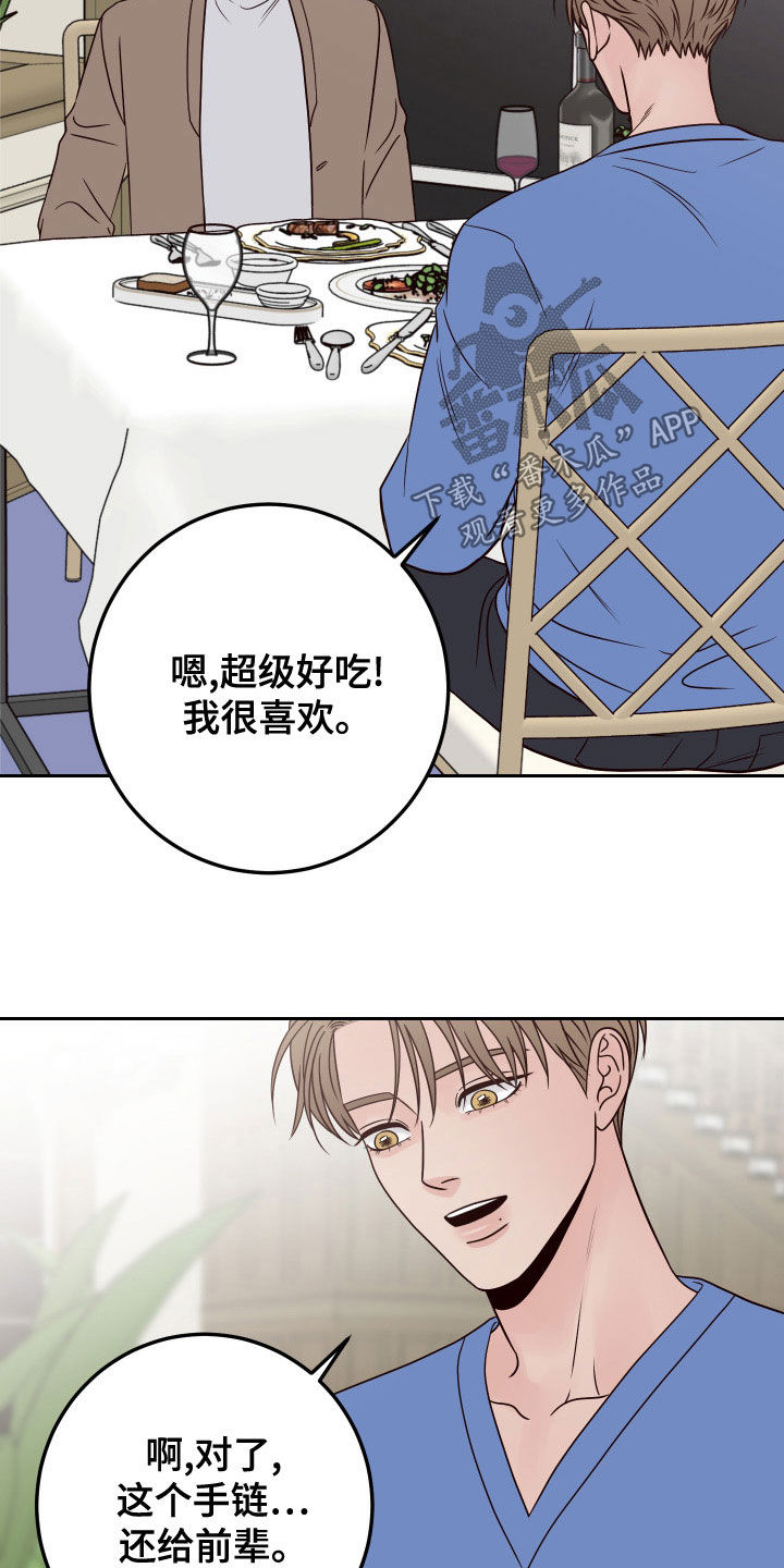 演员的梦想漫画,第92章：【第二季】心不在焉1图