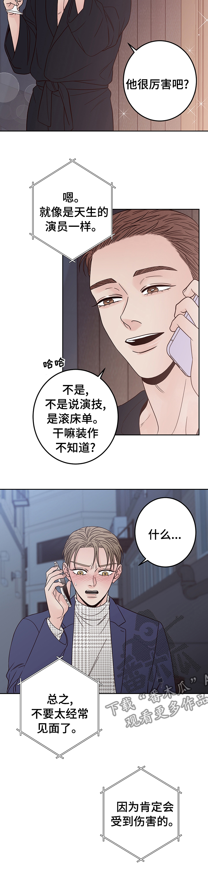 演员的品格捧红了漫画,第27章：没心情了2图