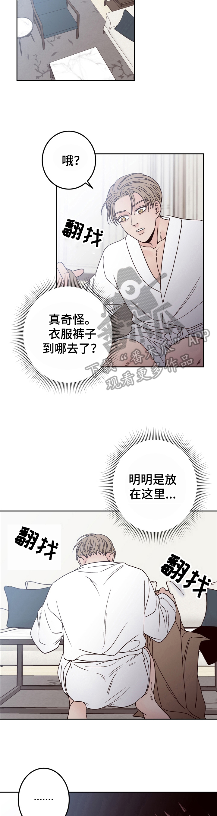 演员的梦想动漫漫画,第7章：亲自确认1图