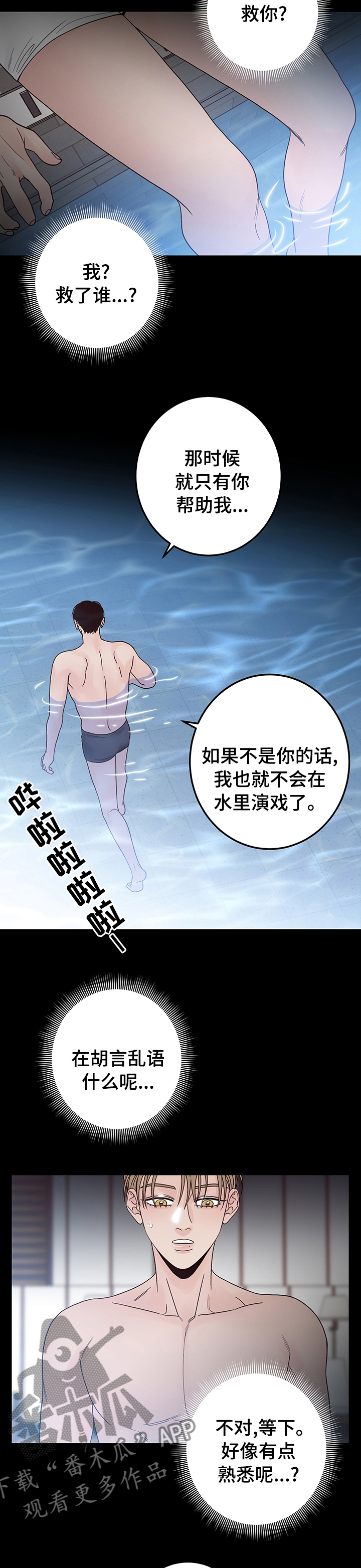 演员的工作职责漫画,第31章：偿还1图