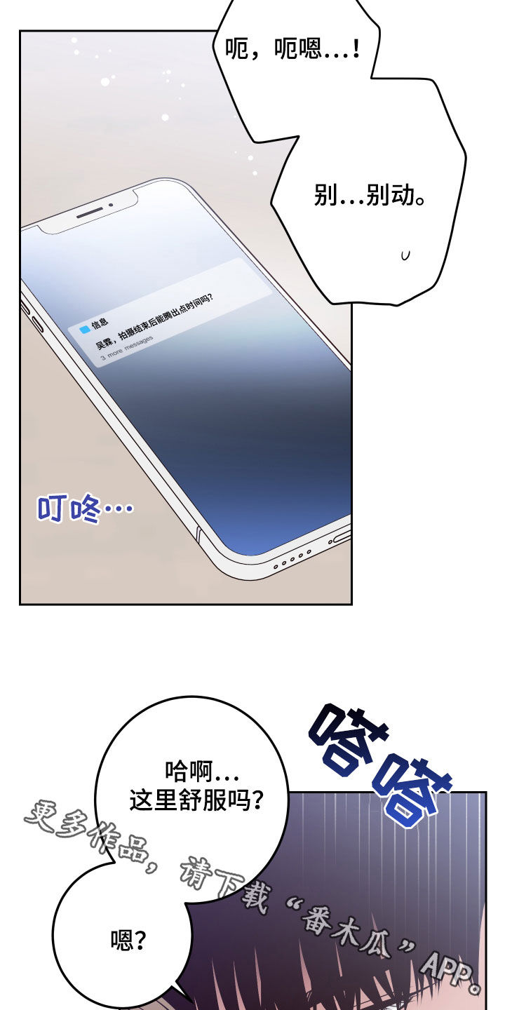 演员的梦想漫画,第75章：【第二季】别动2图