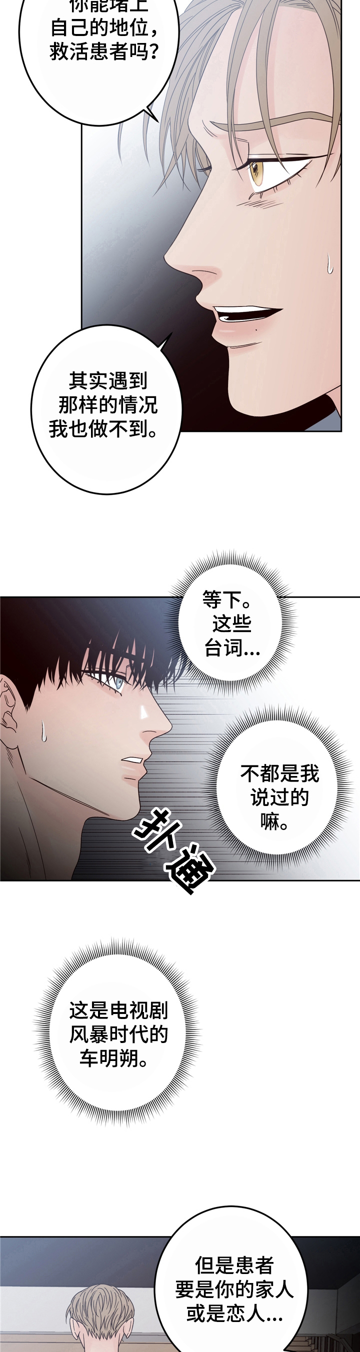 演员的梦想动漫漫画,第19章：对戏2图