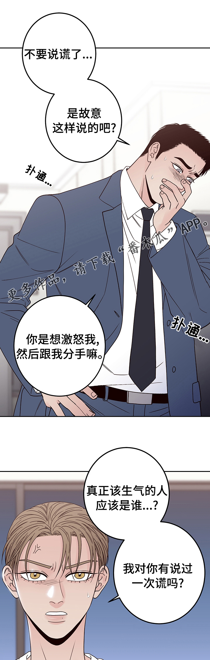 演员的梦想视频在线观看漫画,第35章：正合你意了1图