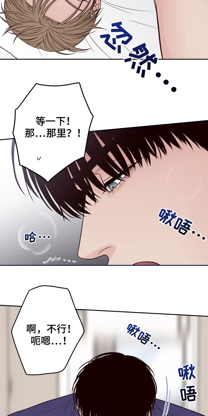 演员的梦想漫画,第69章：【第二季】别这样2图