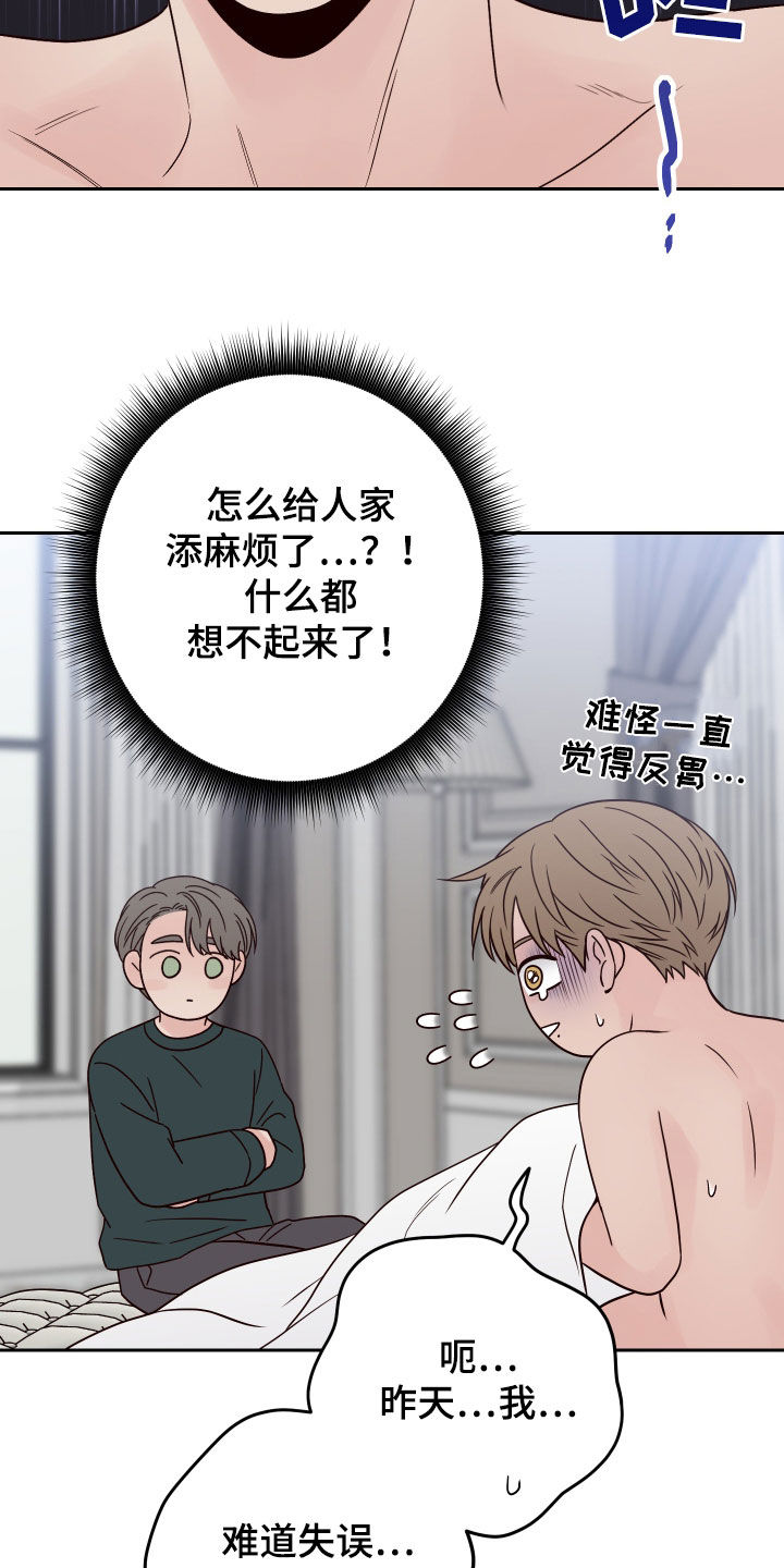 演员的梦想漫画,第95章：【第二季】拒绝2图