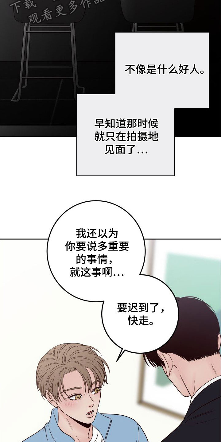 演员的力量 pdf漫画,第100章：【第二季】感到可惜1图