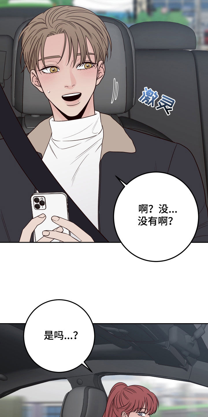 演员的烦恼漫画,第112章：【第二季】收买2图