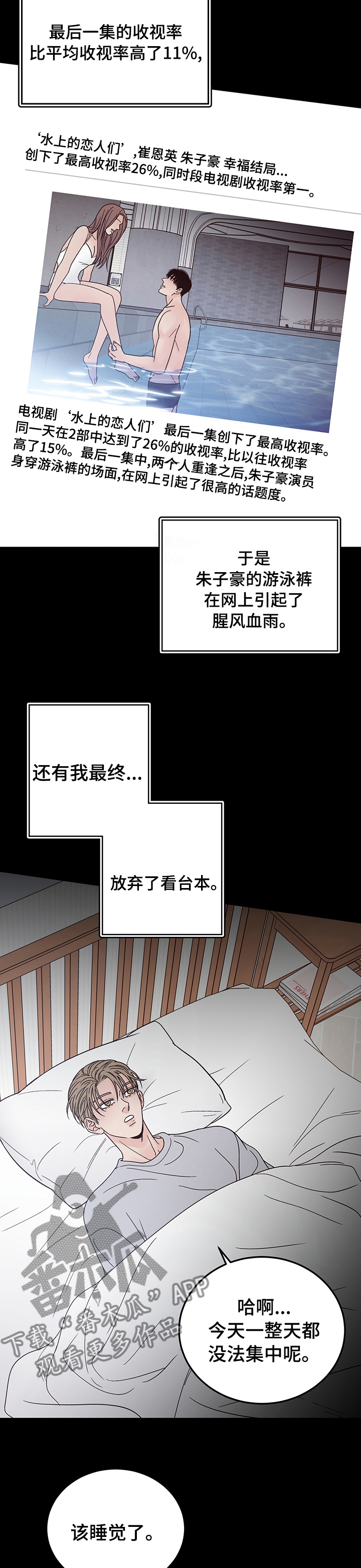 演员的工作职责漫画,第31章：偿还1图