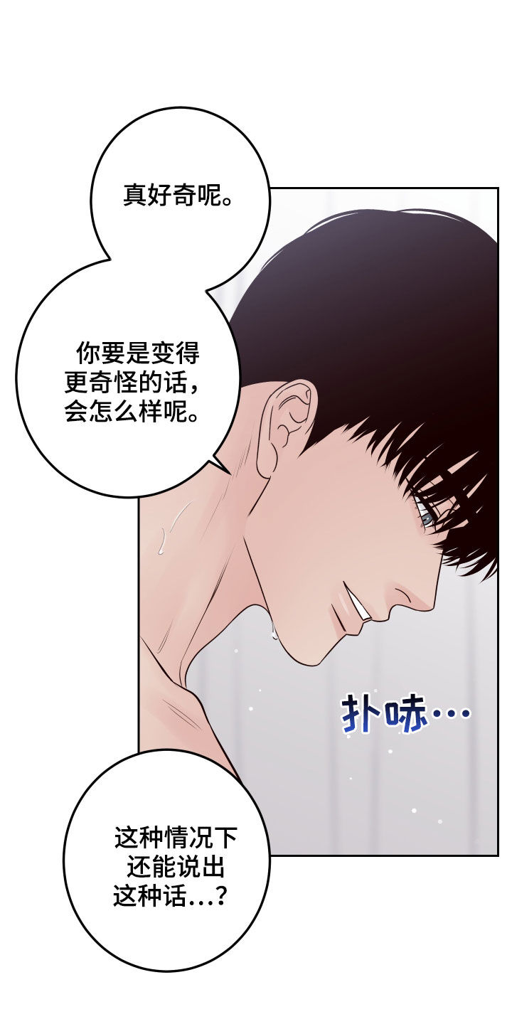 演员的英文单词漫画,第75章：【第二季】别动1图