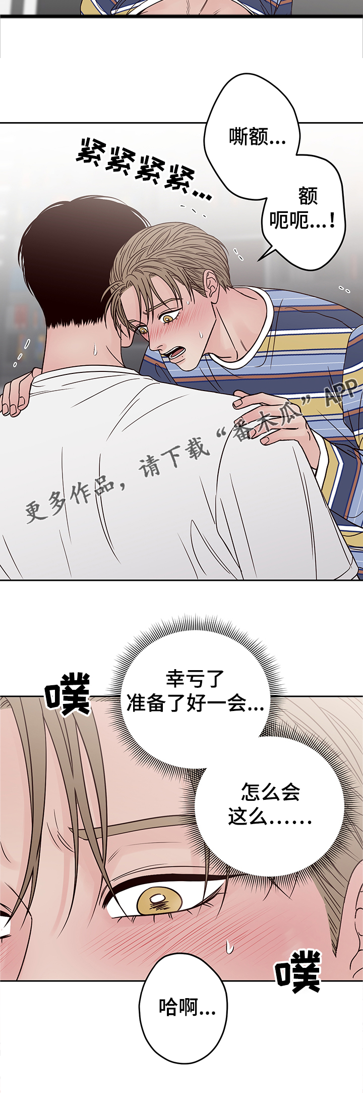 演员的梦想怎么写漫画,第45章：这次我来2图