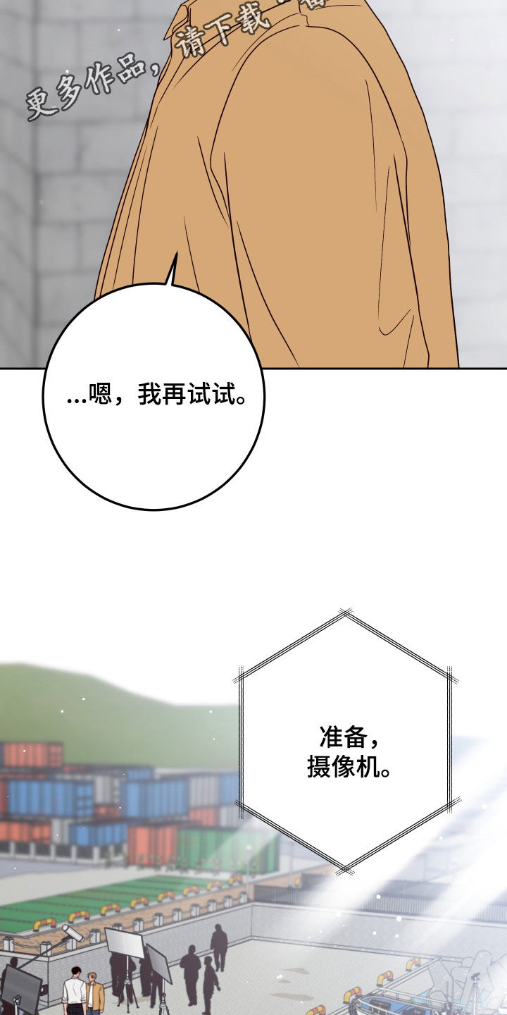 演员的梦想漫画,第116章：【第二季】别这样2图