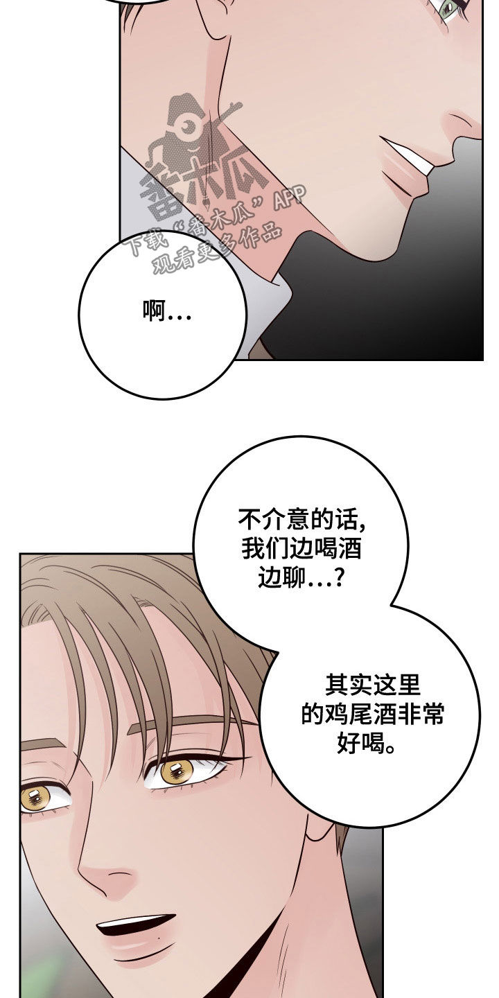 演员的右边读什么漫画,第92章：【第二季】心不在焉2图