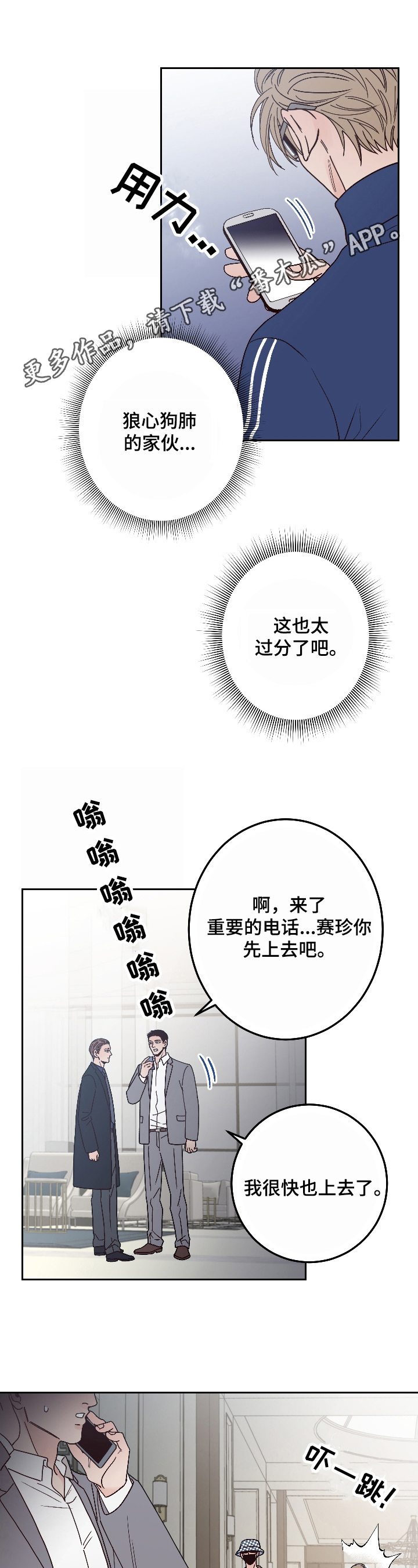 演员的创作的基本流程是漫画,第5章：提议1图