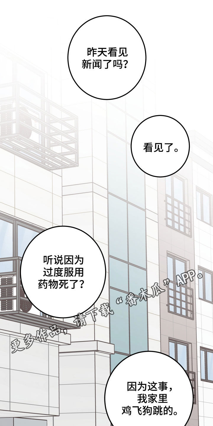 演员的梦想小说漫画,第55章：【第二季】复出1图