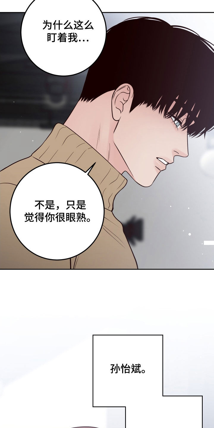 演员的诞生剧本汇总漫画,第103章：【第二季】你疯了2图