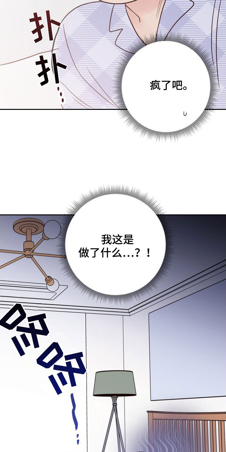 演员的梦想漫画,第101章：【第二季】幻想1图