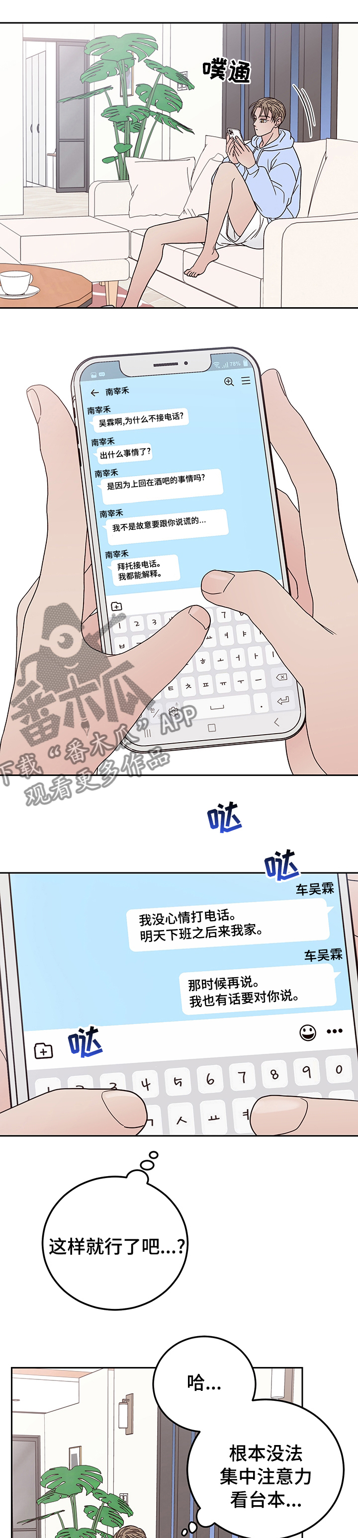 演员的诞生第二季在线观看完整版漫画,第30章：最后一集2图