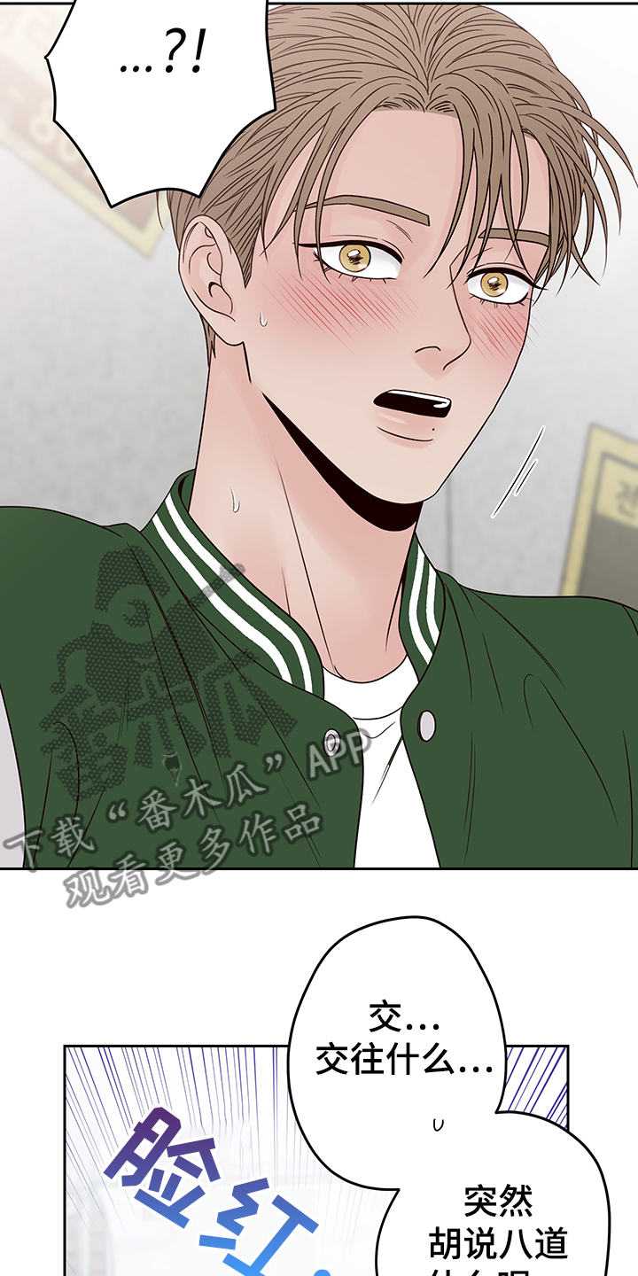演员的梦想是什么英文漫画,第51章：跟我交往吧2图