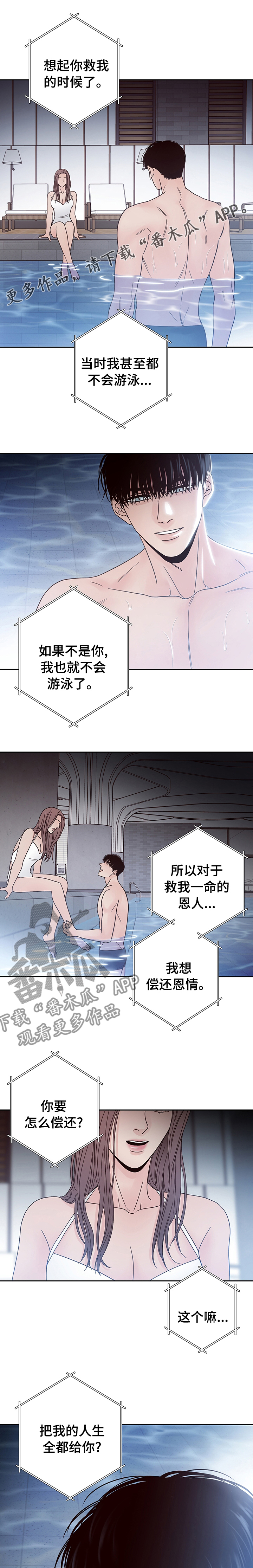 演员的梦想漫画,第31章：偿还1图