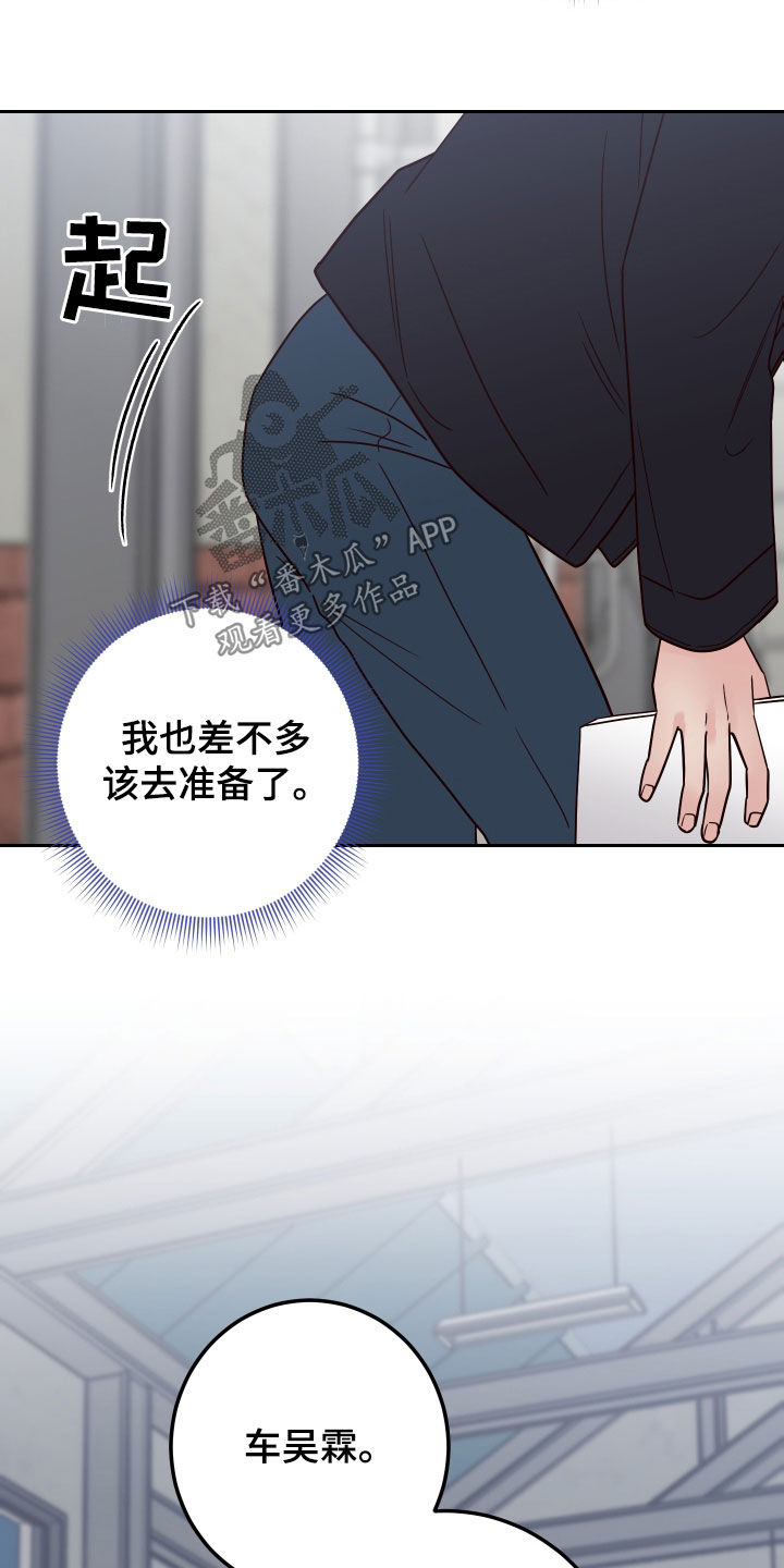 演员的梦想漫画,第96章：【第二季】开玩笑1图