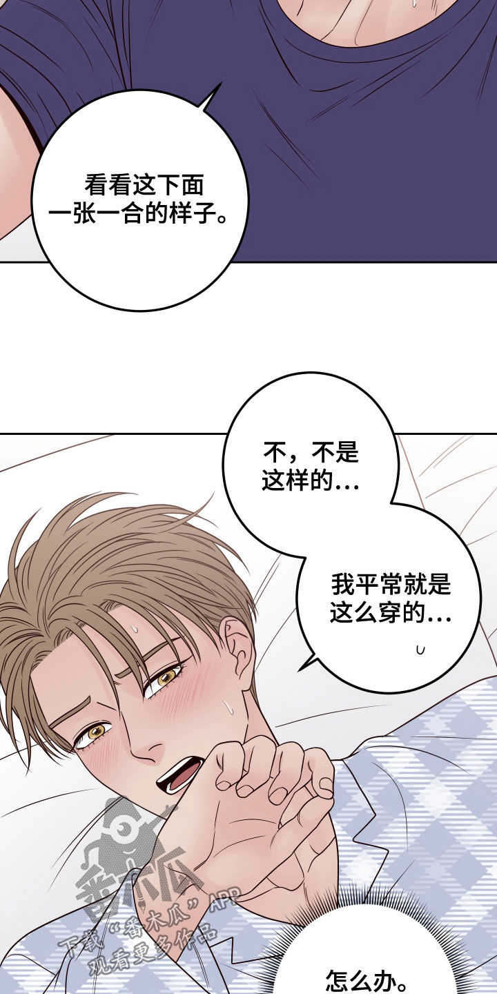 演员的梦想漫画,第69章：【第二季】别这样2图