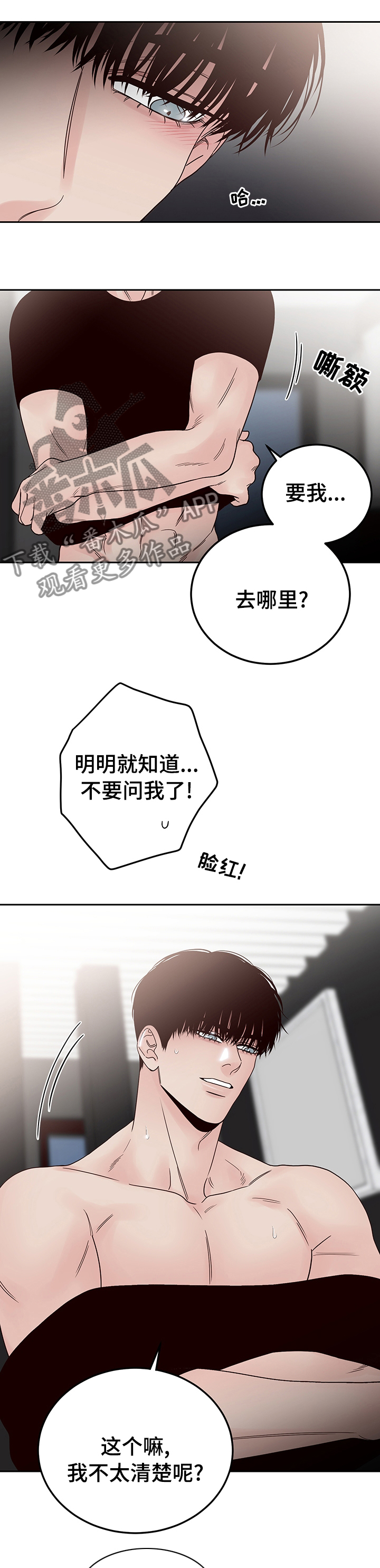 演员的演去掉三点水念什么漫画,第28章：不太清楚2图