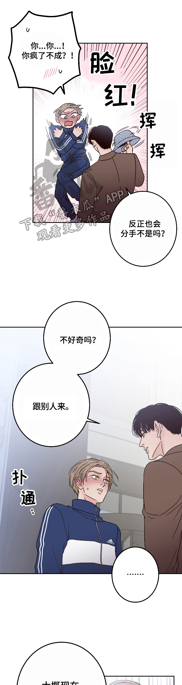 演员的梦想漫画,第6章：迎面而上1图