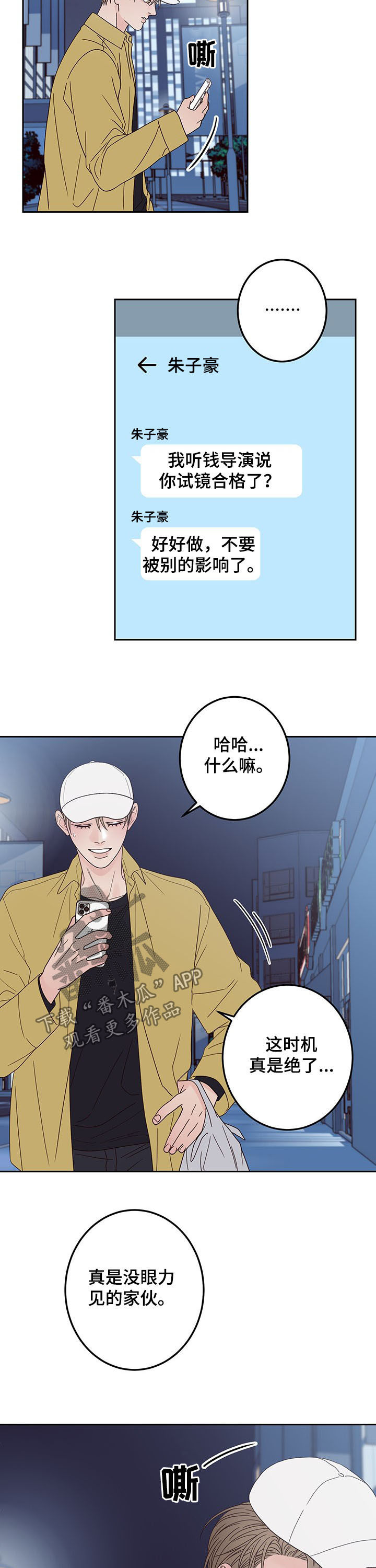 演员的自我修养在线阅读免费漫画,第21章：应该高兴1图