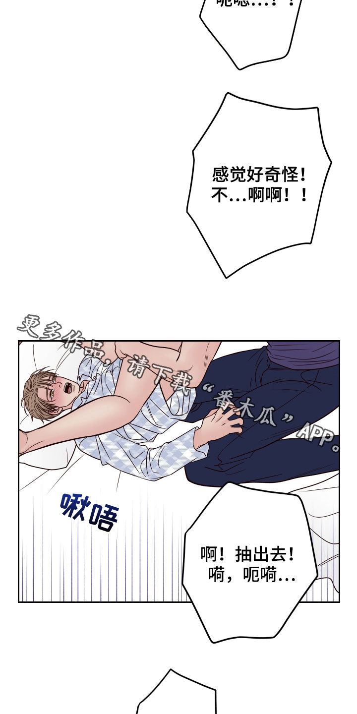 演员的梦想是什么英文漫画,第69章：【第二季】别这样2图
