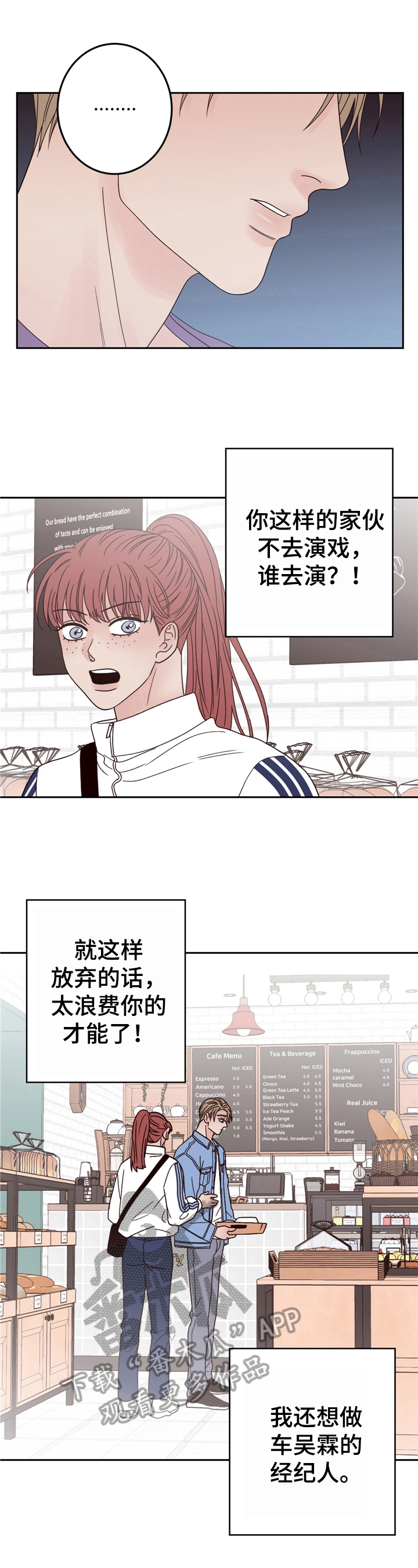 演员的诞生第一季在线观看漫画,第18章：面试1图