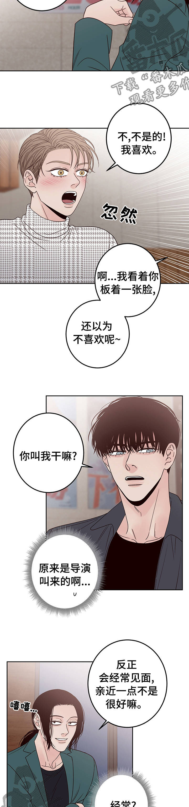 演员的品格漫画,第22章：要去喝一杯吗2图