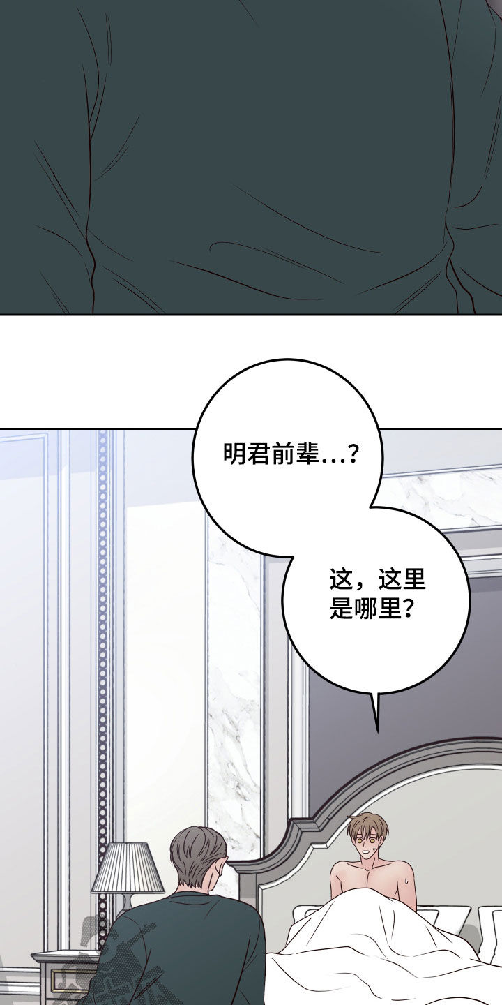 演员的梦想漫画,第95章：【第二季】拒绝2图