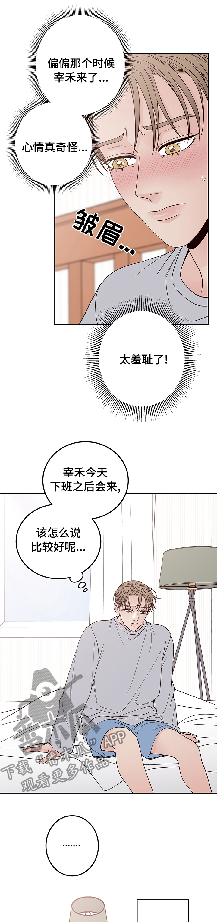 演员的梦想漫画又叫什么漫画,第32章：梦2图