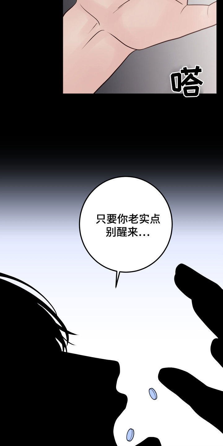 演员的梦想视频漫画,第94章：【第二季】趁人之危1图