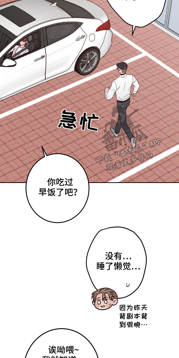 演员的梦想作文漫画,第55章：【第二季】复出2图