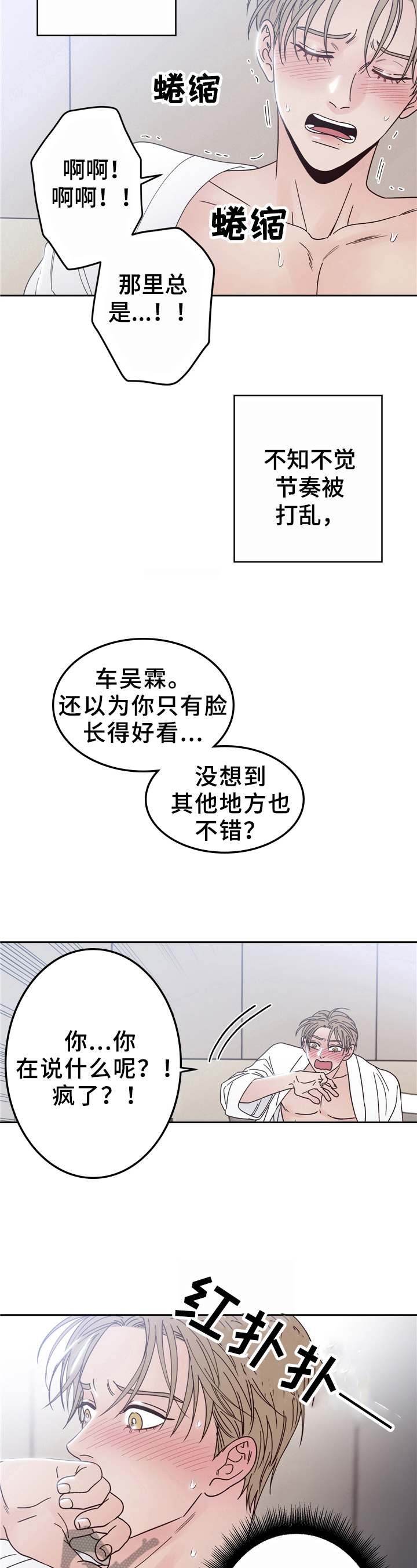 演员的梦想漫画,第8章：身材不错2图