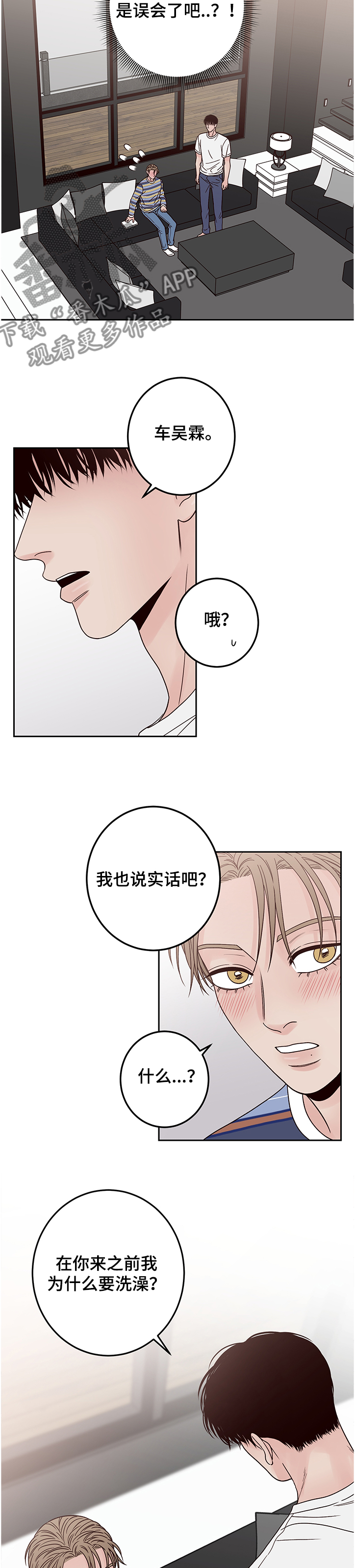 当演员的梦想漫画,第43章：你有病~1图