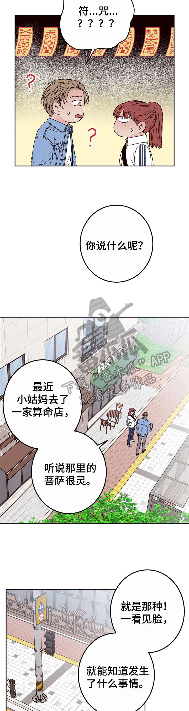 演员的梦想小品漫画,第16章：算命1图