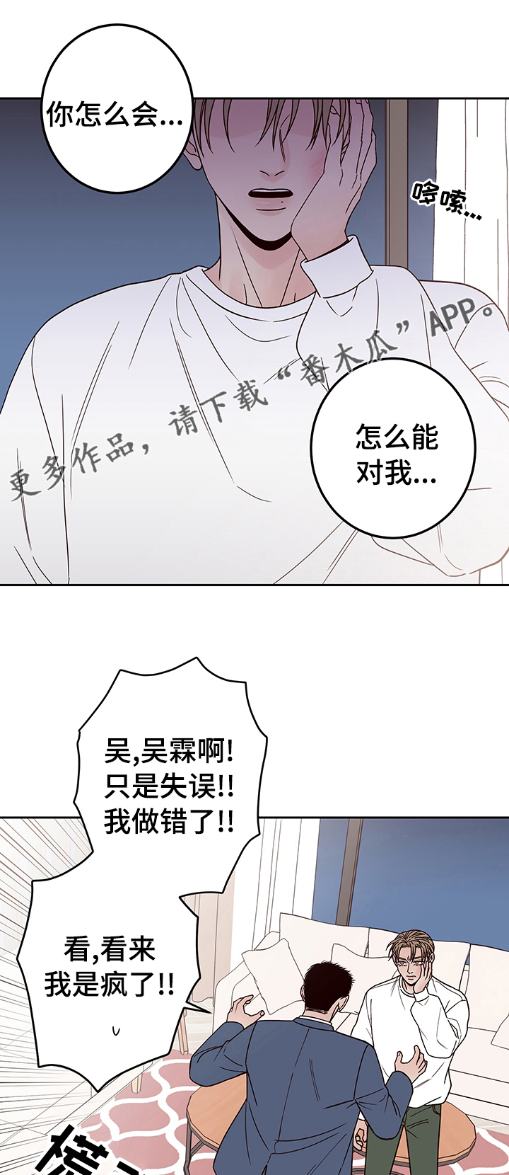 演员的梦想漫画,第36章：落下的东西1图