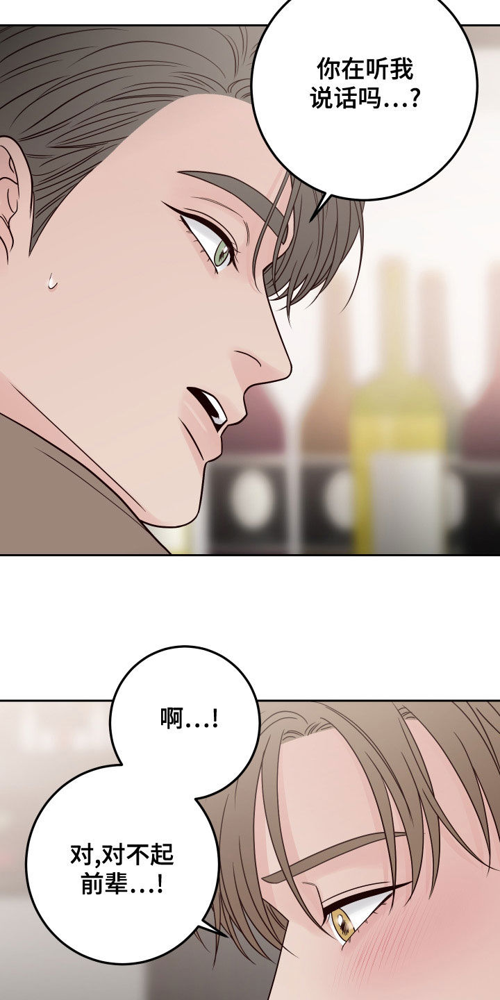 演员的梦想是什么英文漫画,第92章：【第二季】心不在焉2图