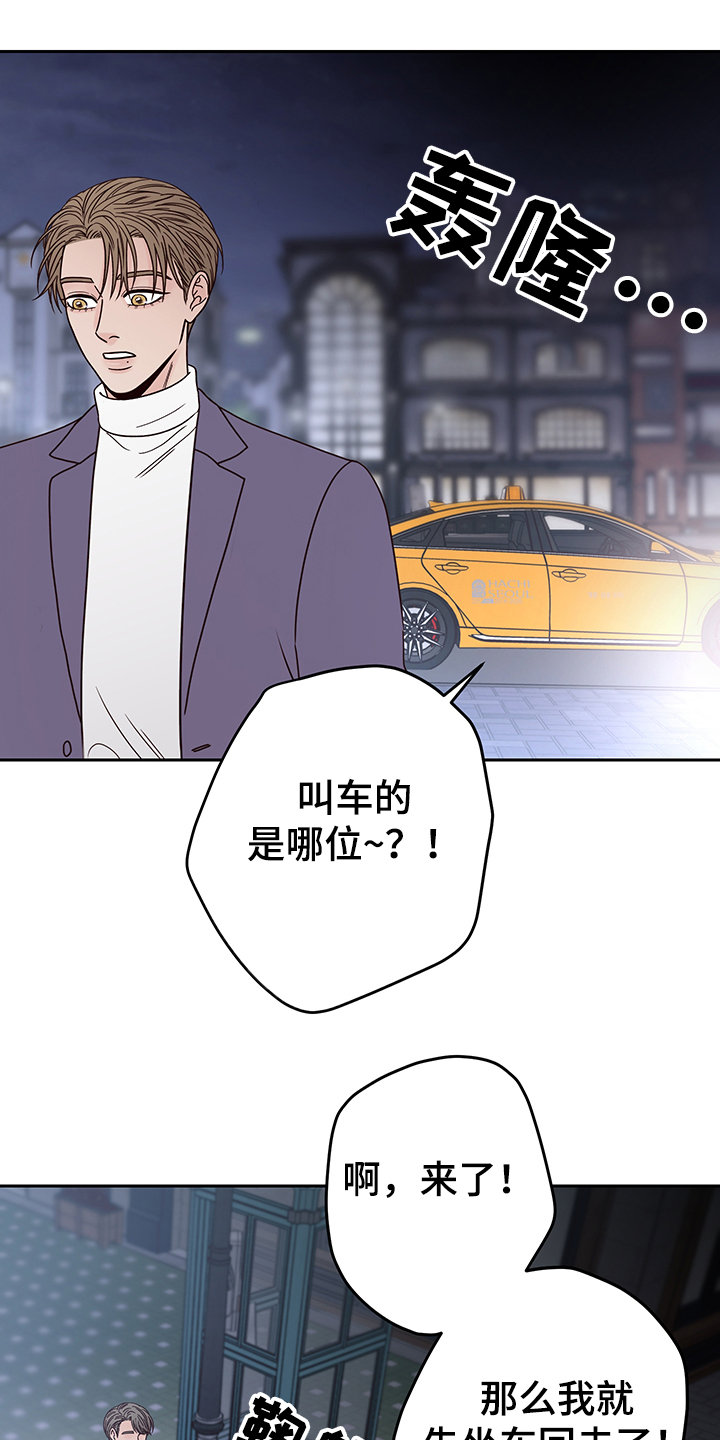 演员的歌词薛之谦漫画,第54章：【第一季完结】让你着急一次2图